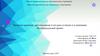 Валютно-правовое регулирование и его роль в жизни и в экономике