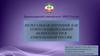 Нелегальная миграция, как угроза национальной безопасности в современной России