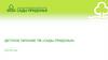 Детское питание ТМ «Сады придонья»