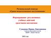 Грани педагогического исследования. Региональный конкурс