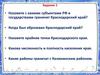 Рельеф и полезные ископаемые Краснодарского края