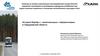 История борьбы с «нелегальными» перевозчиками в Свердловской области