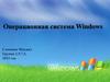 Операционная система Windows