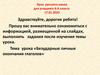 Безударные личные окончания глаголов. Урок русского языка в 4 классе