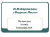 Н.М. Карамзин. «Бедная Лиза». Особенность языка произведений