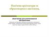 Пам’ятки архітектури та образотворчого мистецтва. Виникнення та розквіт Київської Русі