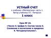 Число 4. Цифра 4. Состав числа 4. Сложение и вычитание в пределах 4. Четырехугольник