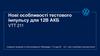 Нові особливості тестового імпульсу для 12В АКБ
