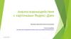 Анализ взаимодействия с карточками Яндекс-Дзен