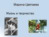 Марина Цветаева. Жизнь и творчество