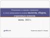 Изменения в порядке отражения в учете начисления и уплаты налогов, сборов, страховых взносов