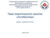 Антибиотики