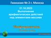 Выполнение арифметических действий над элементами массива