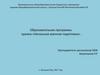 Образовательная программа кружка «Начальная военная подготовка»