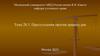 Преступления против правосудия. Тема 28.3