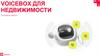 Голосовой робот для нeдвижимoсти