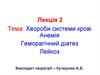 Хвороби системи кровi. Лекція 2