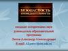Общие вопросы безопасности жизнедеятельности. Понятия и основные черты катастроф и чрезвычайных ситуаций. Вебинар №1