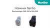 Вентиляторы Naribo
