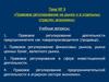 Правовое регулирование на рынке и в отдельных отраслях экономики. Тема № 9