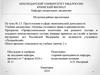 Преступления в сфере экономической деятельности. Тема 2.5