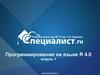 Программирование на языке R 4.0. Модуль 1