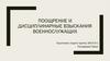 Поощрение и дисциплинарные взыскания военнослужащих