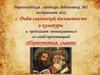 24 мая - День славянской письменности и культуры