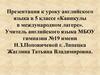 Каникулы в международном лагере. Английский язык. 5 класс