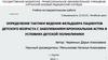 Тактика ведения  фельдшера пациентов детского возраста с заболеванием бронхиальная астма