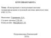 Конструкция и эксплуатация системы газораспределения и пусковой системы двигателя типа 6ЧН 32/35