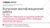 Рекрутинг персонала в стратегии развития организации на примере ООО «Липецкий механический завод