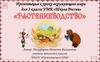 Растениеводство. Урок 48. Окружающий мир