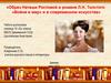 Образ Наташи Ростовой в романе Л.Н. Толстого «Война и мир» и в современном искусстве