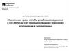 Увеличение срока службы резьбовых соединений З-133 (NC50) за счет совершенствования технологии изготовления и эксплуатации