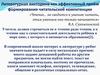 Литературная викторина как эффективный приём формирования читательской компетенции