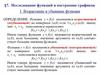 Исследование функций и построение графиков