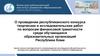 О проведении республиканского конкурса по вопросам финансовой грамотности среди обучающихся Республики Коми