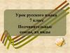 Подчинительные союзы, их виды. Урок русского языка. 7 класс