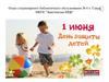 День защиты детей