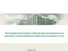 Реализация мониторинга дебиторской задолженности по расходам с использованием данных бухгалтерского учета