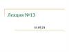 Электрические машины постоянного тока. Лекция №13 (6.8-6.11)