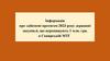 Інформація про здійснені протягом 2023 року державні закупівлі