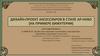 Дизайн-проект аксессуаров в стиле Ар-нуво (на примере бижутерии)