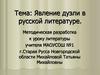 Явление дуэли в русской литературе