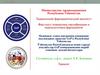 Основные этапы внедрения концепции надлежащих практик GxP в Республике Узбекистан