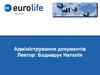 Адміністрування документів