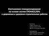 Спутниковое позиционирование на основе систем ГЛОНАСС/GPS в дорожных и дорожно-строительных работах