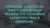 Определение проекта. Его основные характеристики и измерения. Тема 1