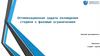 Оптимизационная задача охлаждения стержня с фазовым ограничением